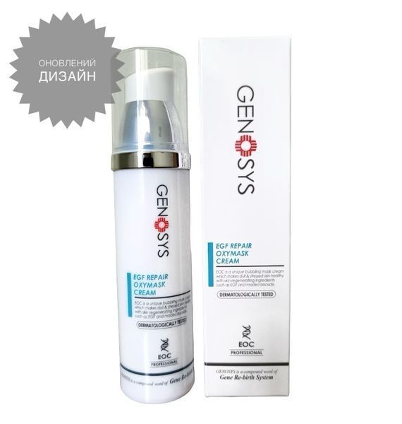 Киснева крем-маска з факторами росту EGF REPAIR OXYMASK CREAM  01-10 фото